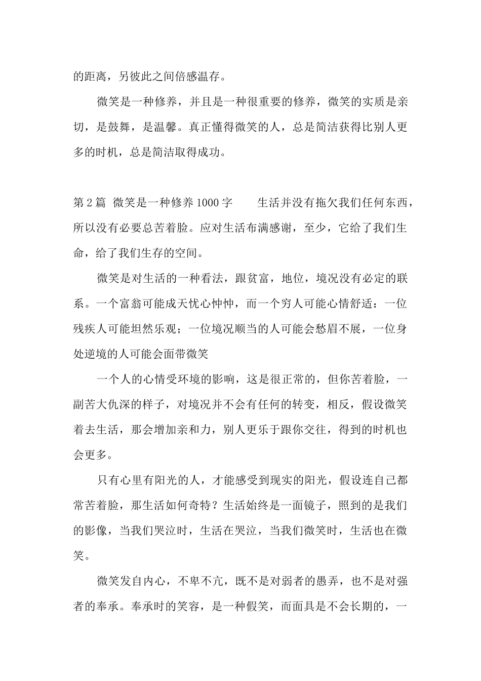 微笑是一种修养1000字_第3页