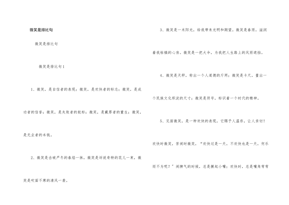 微笑是排比句_第1页