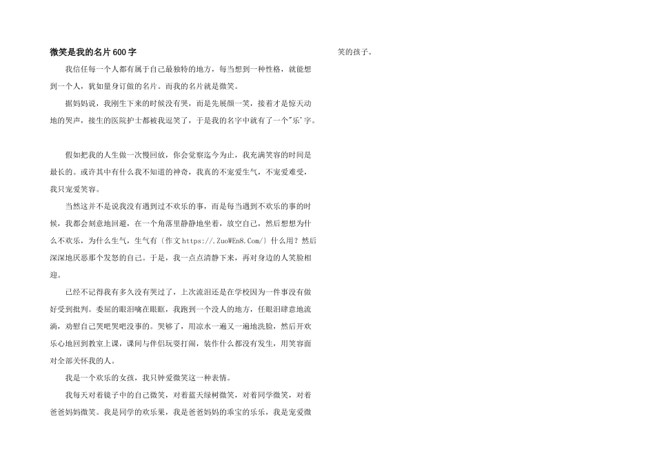 微笑是我的名片600字_第1页