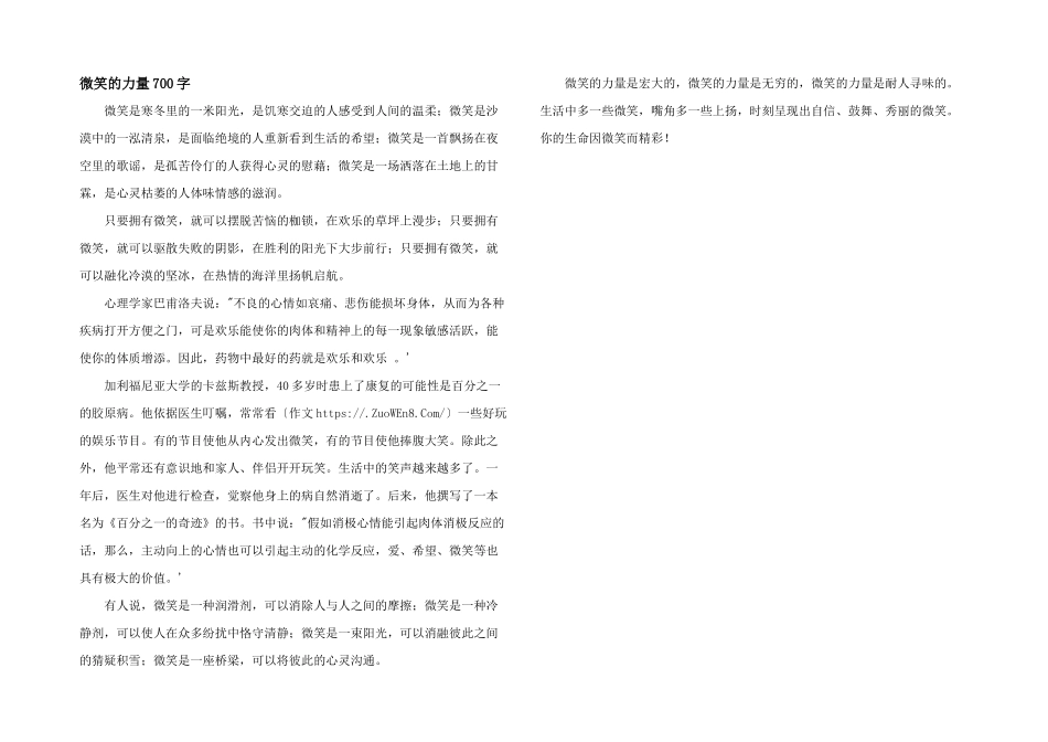 微笑的力量700字_第1页