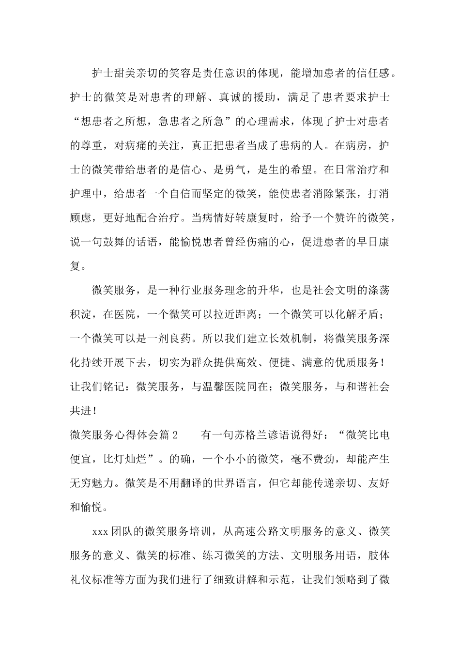 微笑服务心得体会7篇_第2页