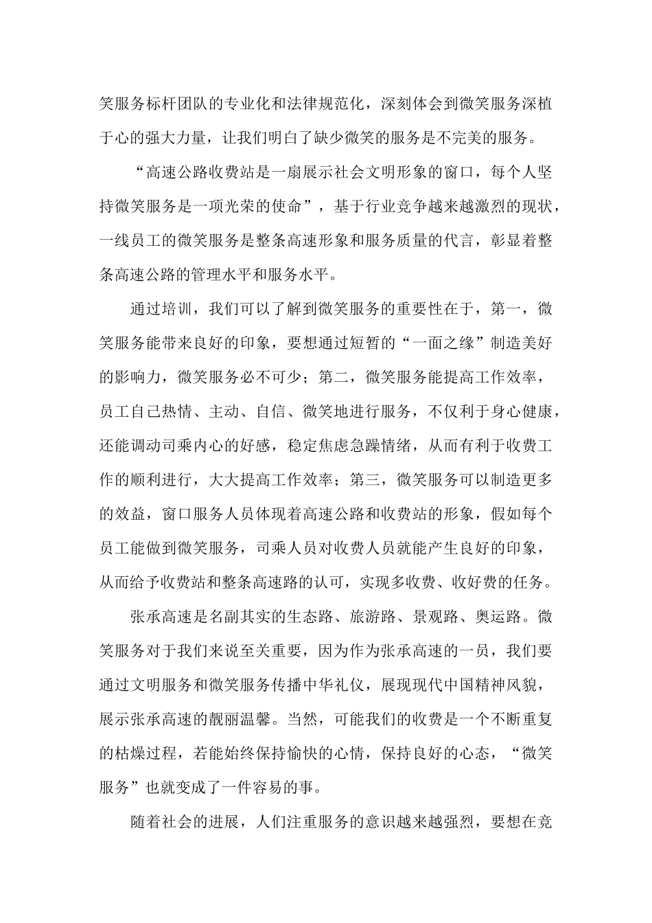 微笑服务心得体会7篇_第3页