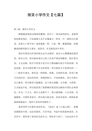 微笑小学作文