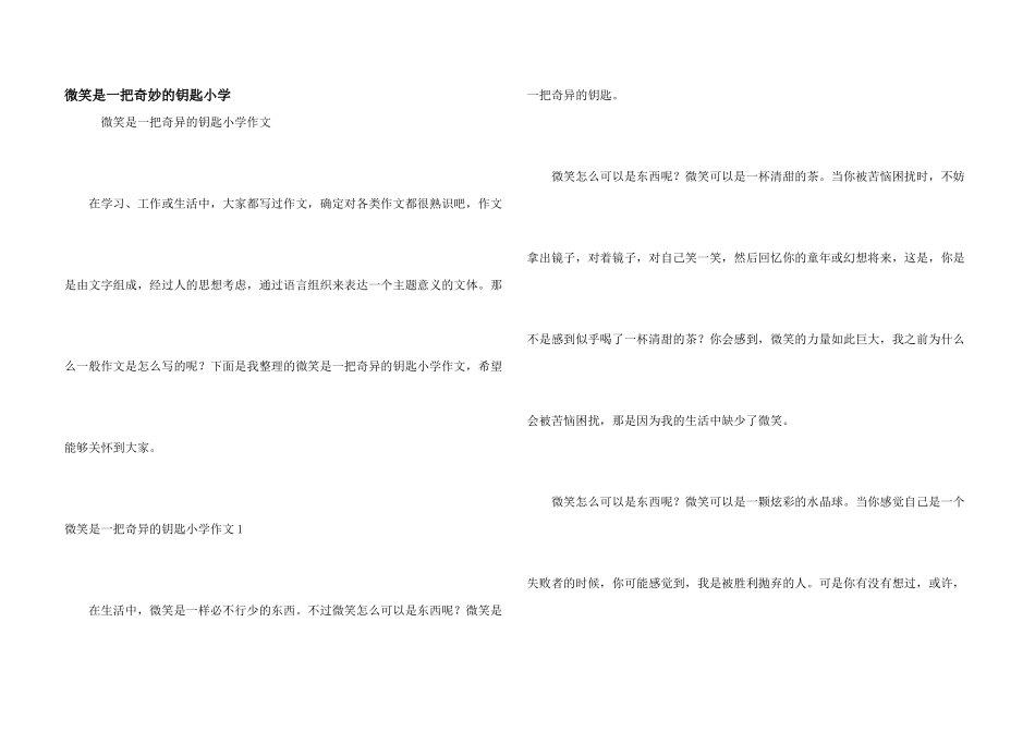 微笑是一把神奇的钥匙小学_第1页