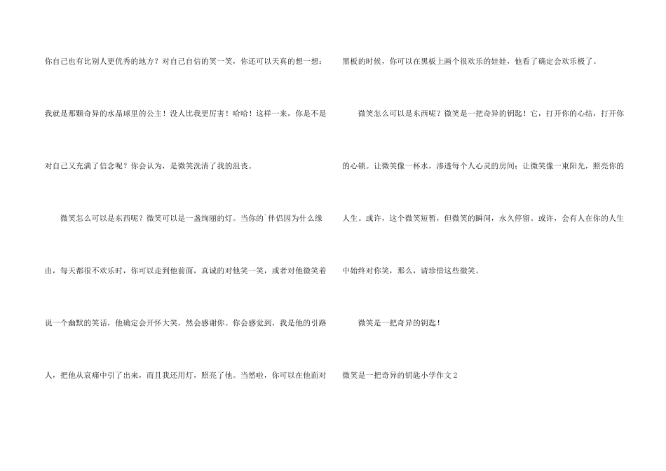 微笑是一把神奇的钥匙小学_第2页