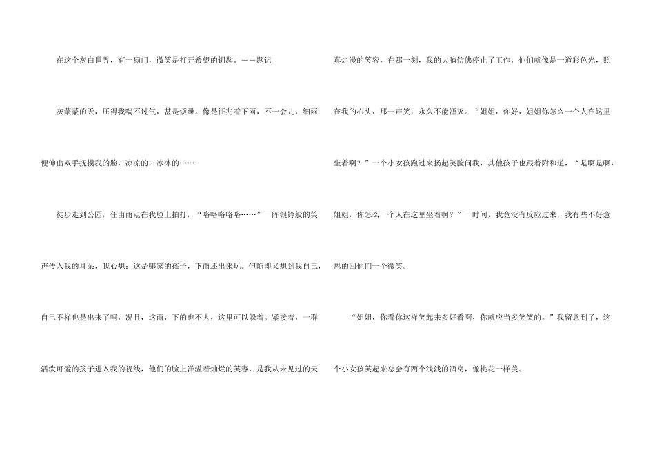 微笑是一把神奇的钥匙小学_第3页