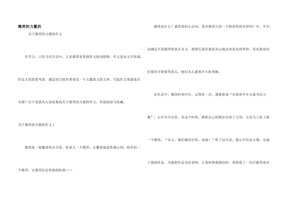 微笑的力量的_第1页