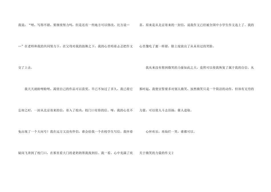 微笑的力量的_第2页