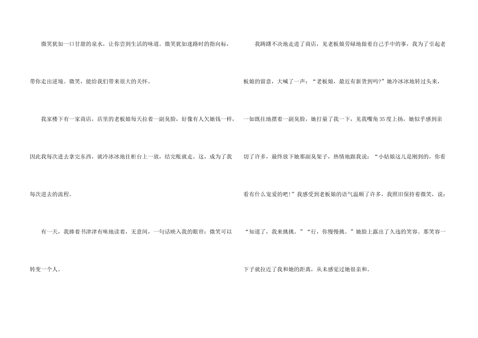 微笑的力量的_第3页