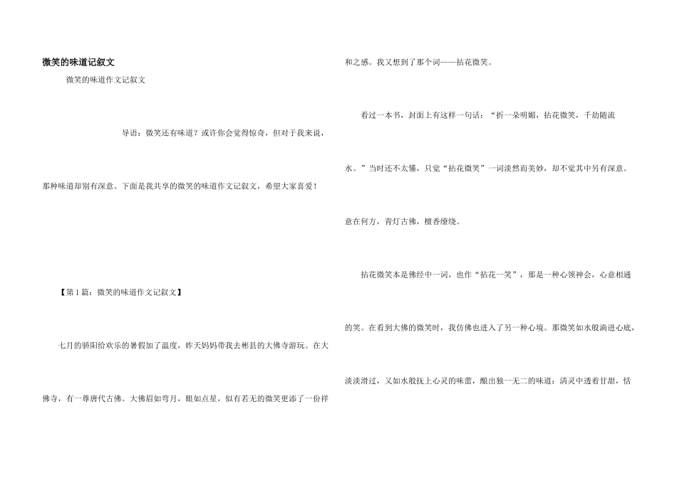 微笑的味道记叙文_第1页