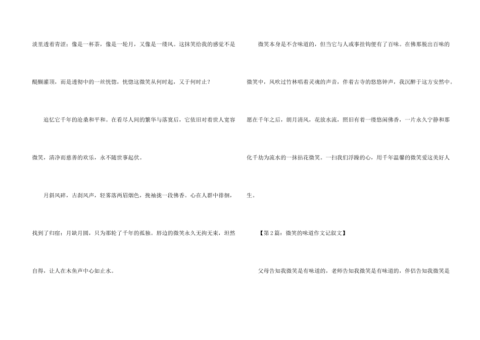 微笑的味道记叙文_第2页