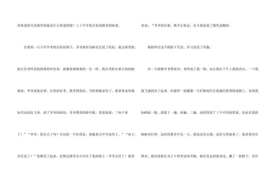 微笑的味道记叙文_第3页