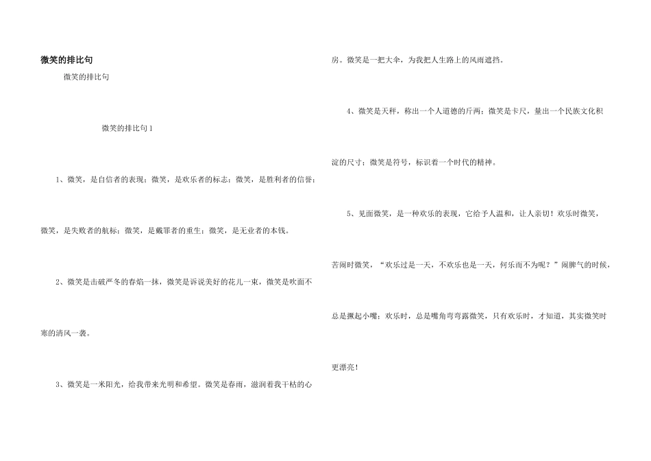 微笑的排比句_第1页