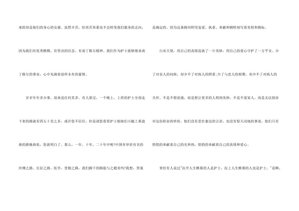 微笑的白衣天使演讲稿_第3页