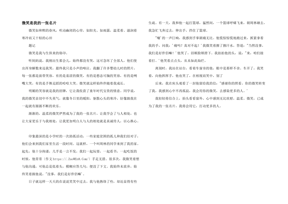 微笑是我的一张名片_第1页