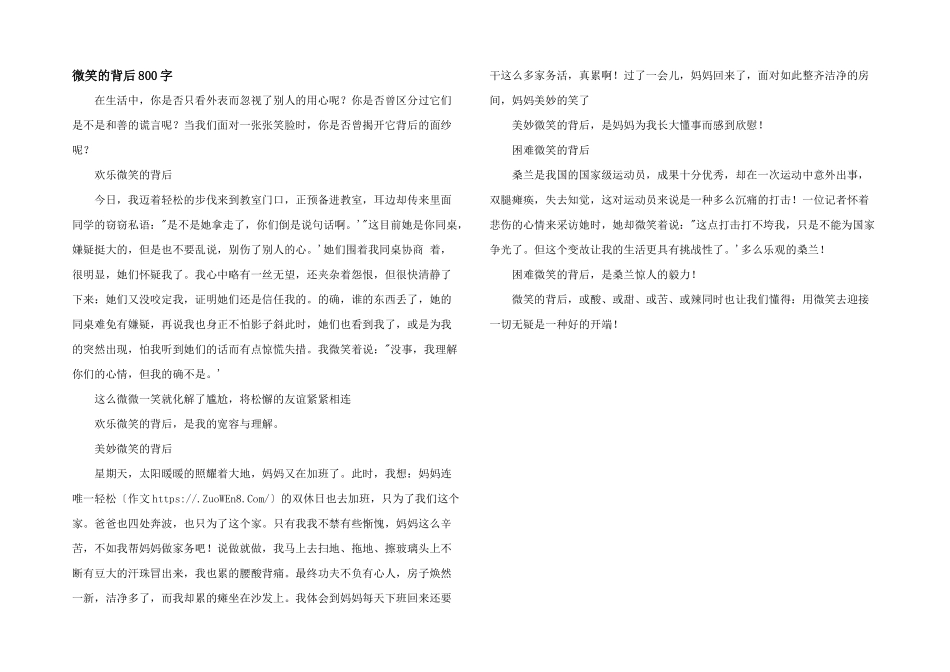 微笑的背后800字_第1页