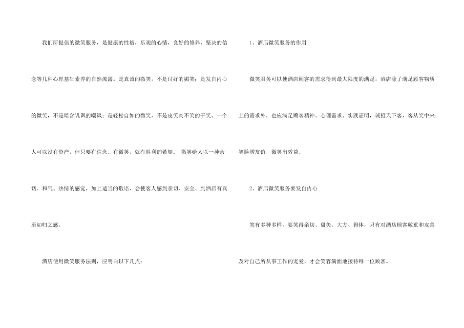 微笑服务演讲稿汇编6篇_第2页