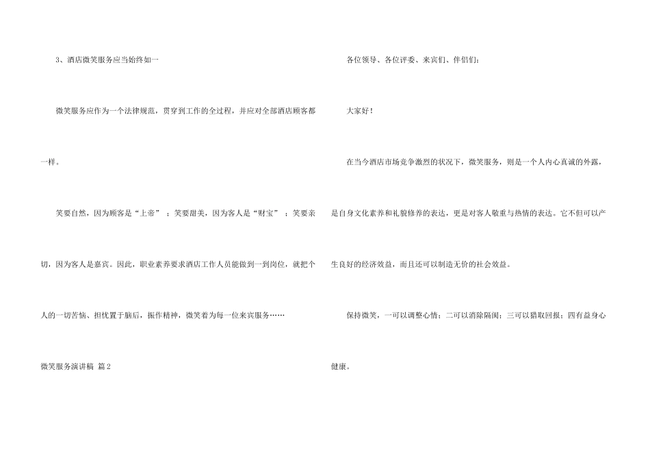 微笑服务演讲稿汇编6篇_第3页