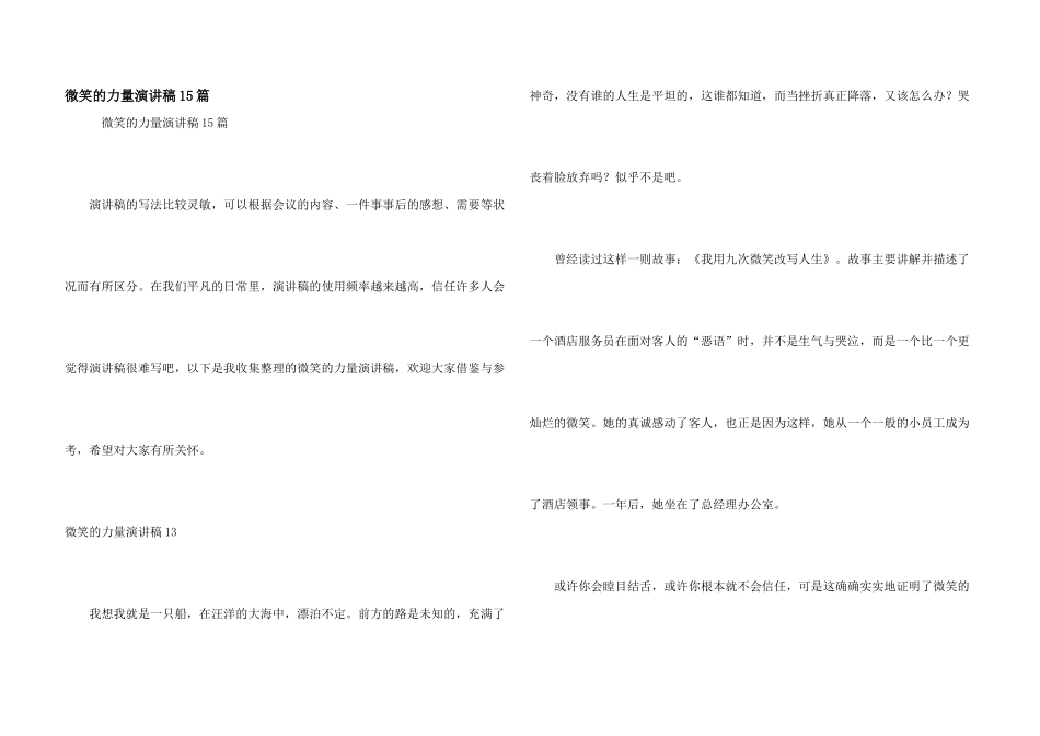微笑的力量演讲稿15篇_第1页