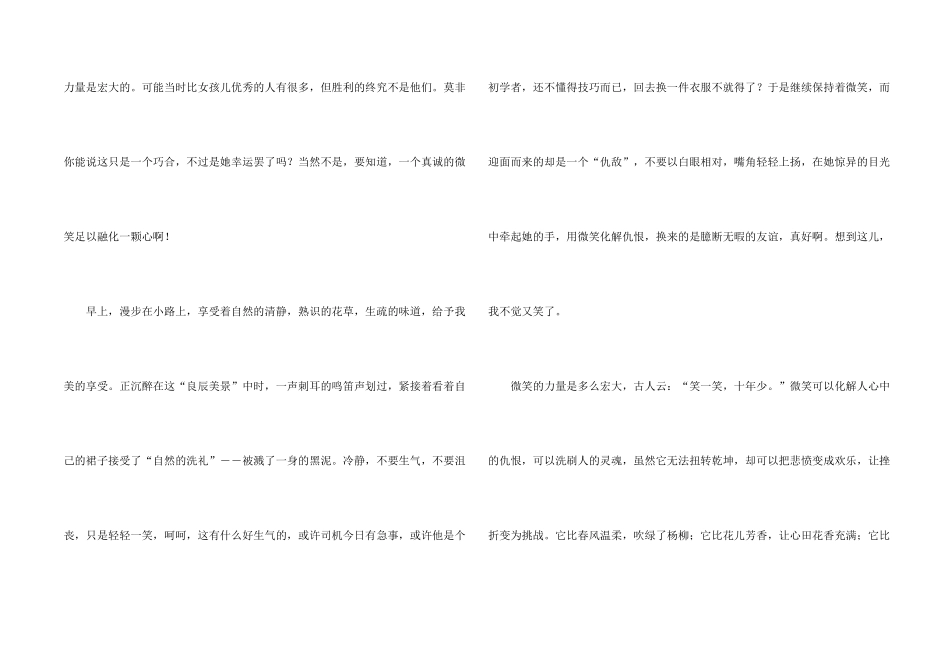 微笑的力量演讲稿15篇_第2页