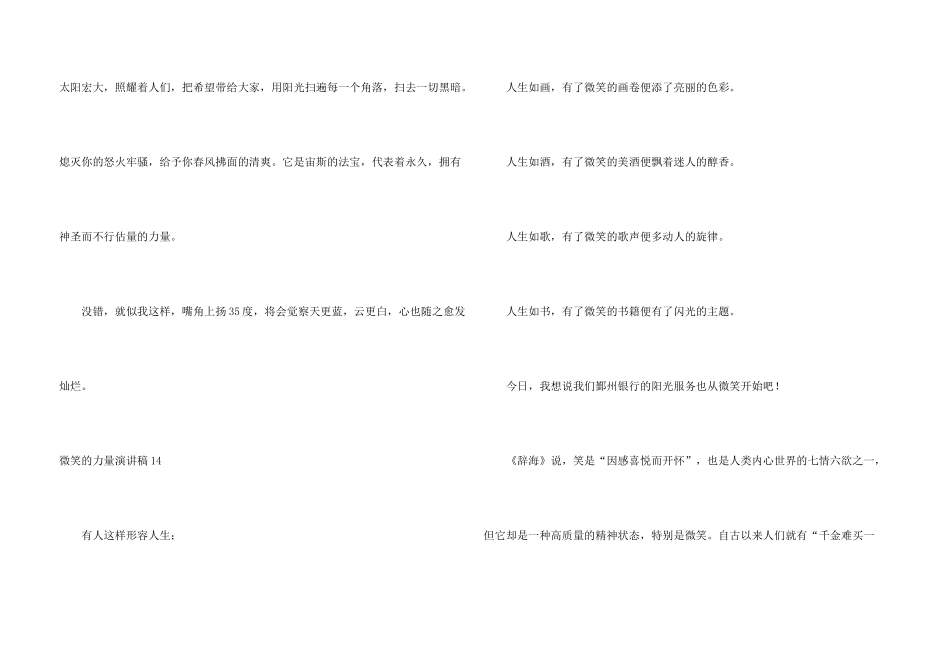 微笑的力量演讲稿15篇_第3页