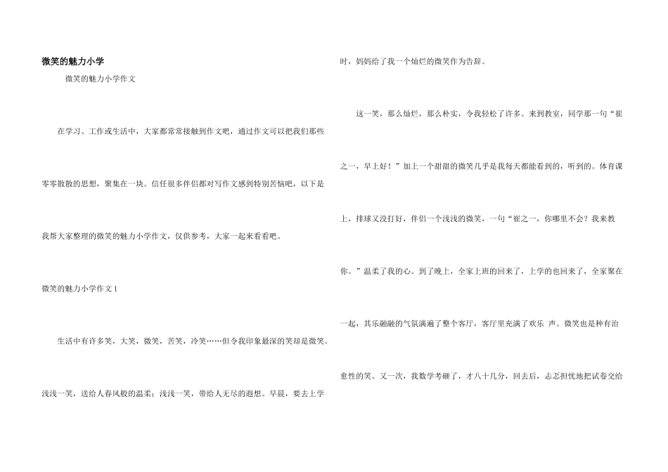 微笑的魅力小学_第1页