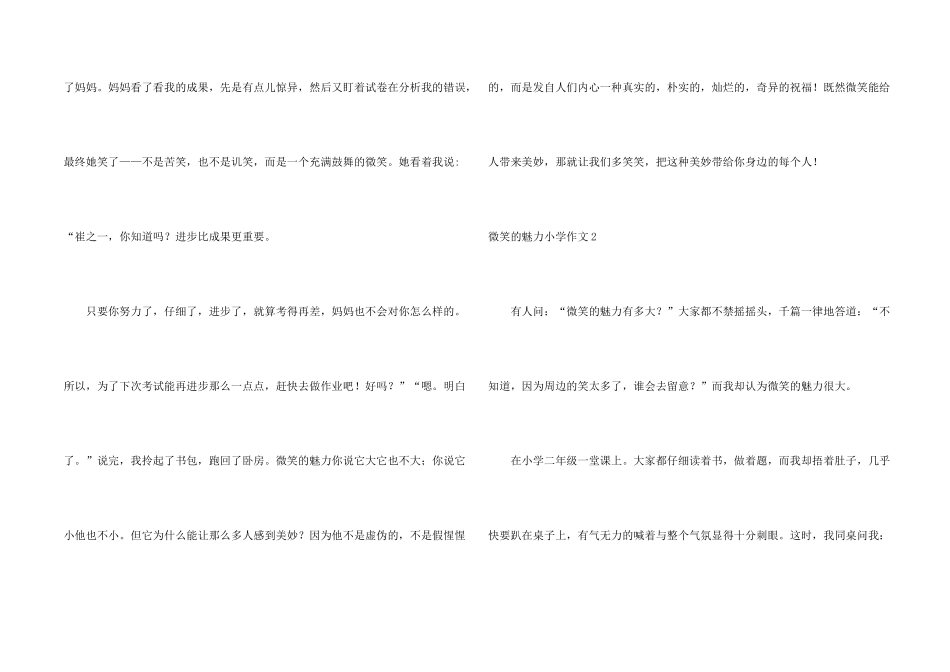 微笑的魅力小学_第2页