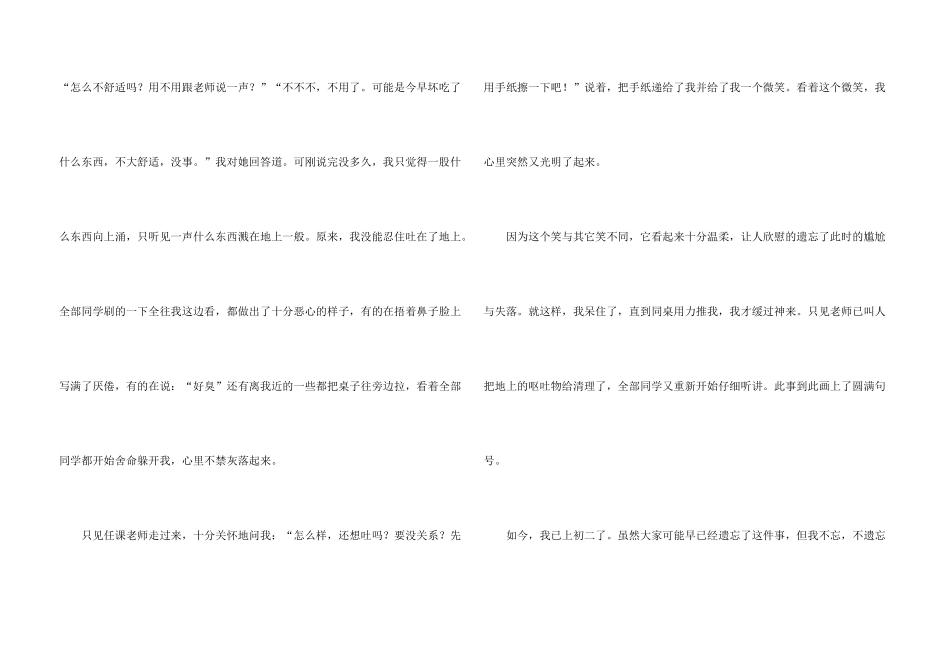 微笑的魅力小学_第3页