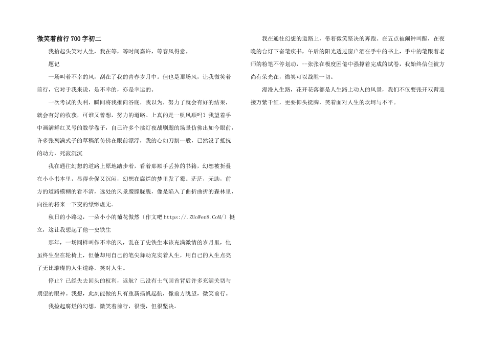 微笑着前行700字初二_第1页