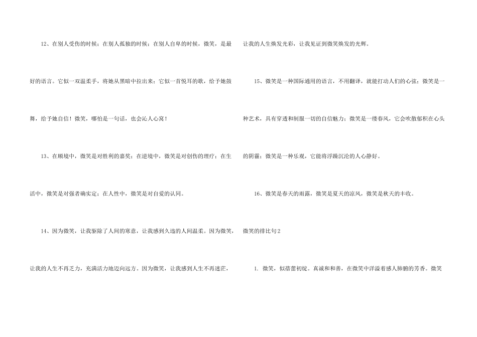 微笑的排比句5篇_第3页