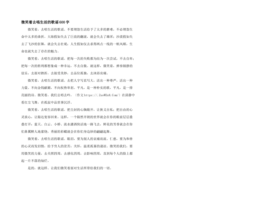 微笑着去唱生活的歌谣600字_第1页