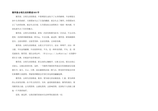 微笑着去唱生活的歌谣600字