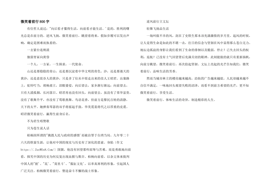 微笑着前行800字_第1页