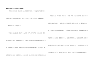 微笑着面对人生700字小学优秀