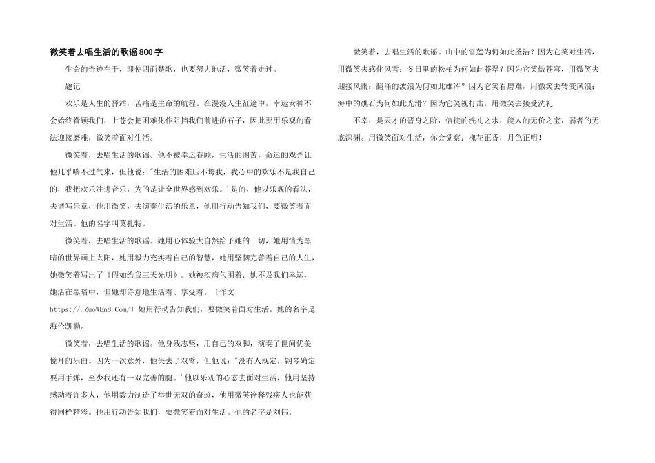 微笑着去唱生活的歌谣800字_第1页
