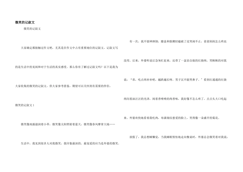 微笑的记叙文_第1页