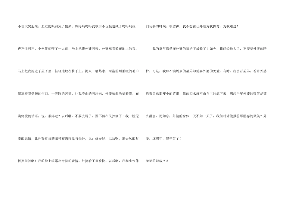 微笑的记叙文_第3页