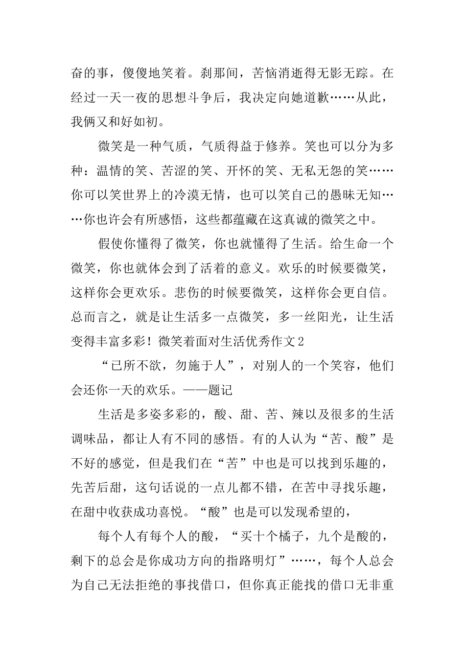 微笑着面对生活优秀作文_第2页
