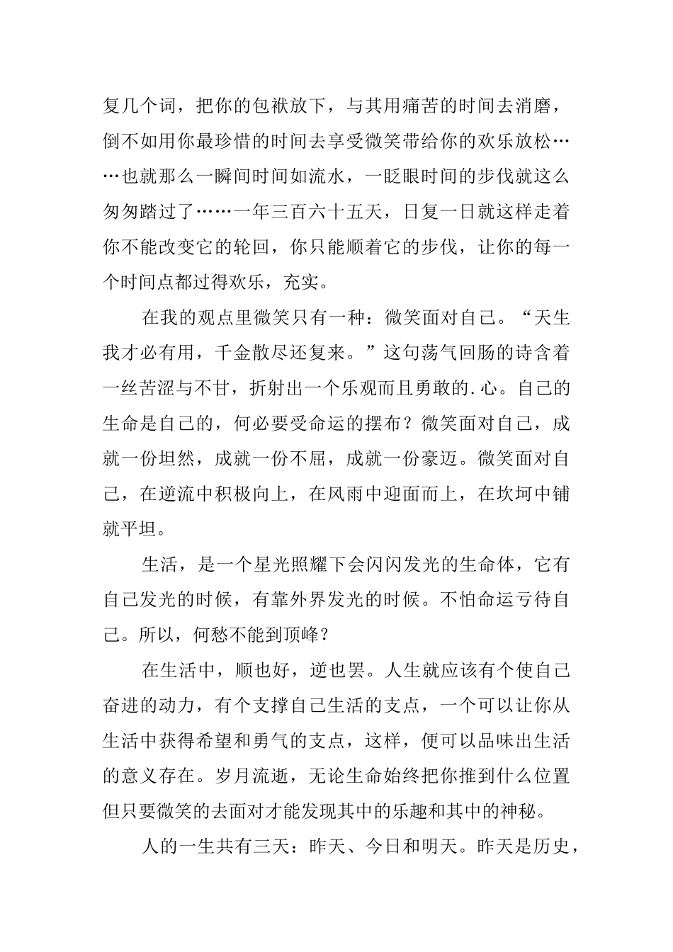 微笑着面对生活优秀作文_第3页
