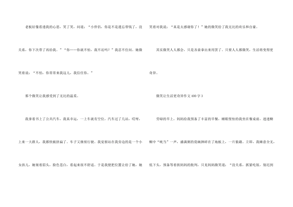 微笑让生活更美好400字（24篇）_第3页