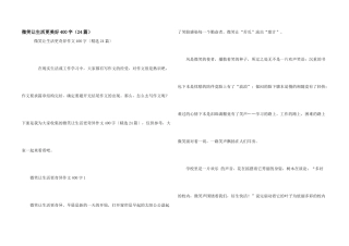 微笑让生活更美好400字（24篇）