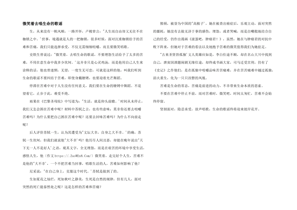 微笑着去唱生命的歌谣_第1页