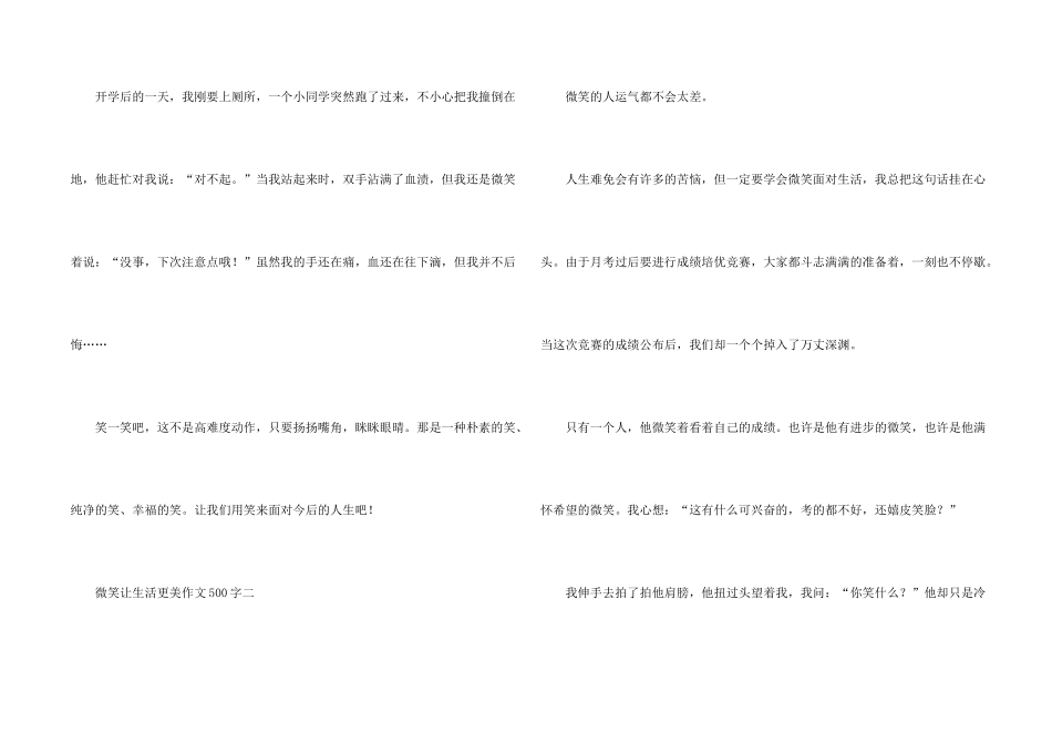 微笑让生活更美500字6篇_第2页