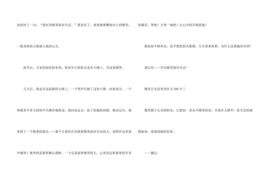 微笑让生活更美500字6篇_第3页