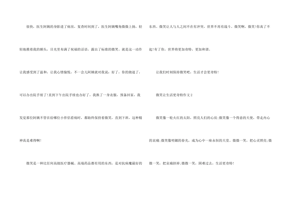 微笑让生活更美好5篇_第2页