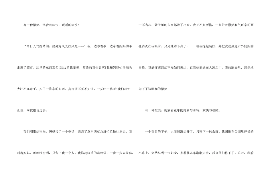 微笑让生活更美好5篇_第3页