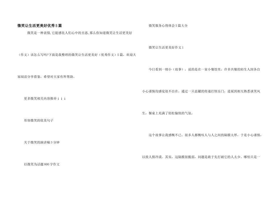 微笑让生活更美好优秀5篇_第1页