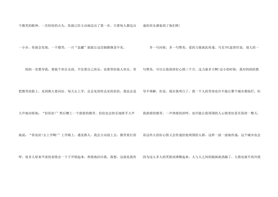 微笑让生活更美好优秀5篇_第2页