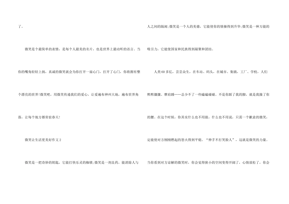 微笑让生活更美好优秀5篇_第3页