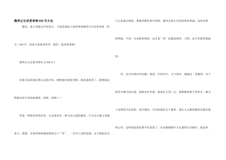 微笑让生活更美好600字大全_第1页